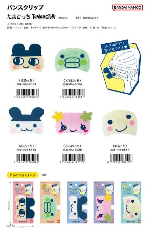 たまごっち　バンスクリップ　54個入