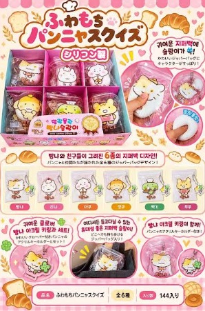 韓国キャラクター　ふわもちパンニャスクイーズ　144個入