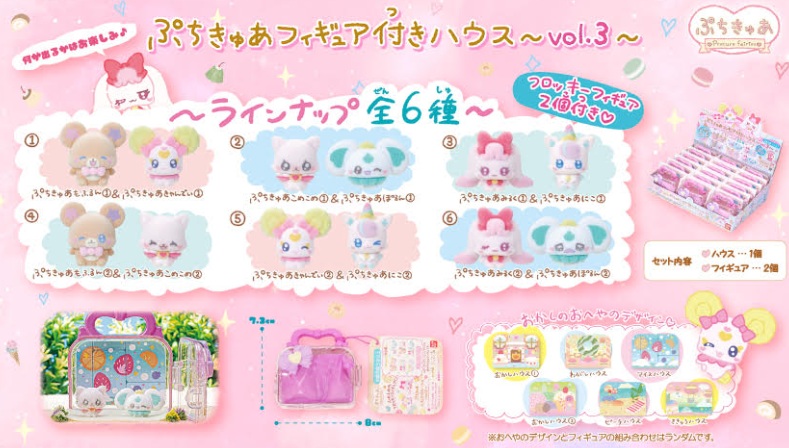 バンダイ　ぷちきゅあフィギュア付きハウス～vol.3～　144個入り