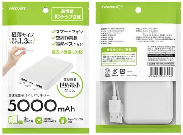 ＨＩＤＩＳＣ 薄型・軽量タイプ！　急速充電モバイルバッテリー 5000mAh　ホワイト　40個入り