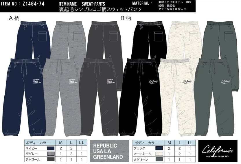 メンズ　裏起毛　シンプルロゴ柄スウェットパンツ　24枚入り