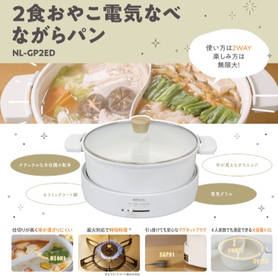 2食おやこ電気なべ　6台入り