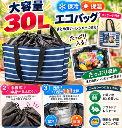 大容量　30Lエコバッグ　保温・保冷 　144個入
