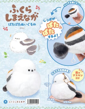 ふくらしまえなが　ぱたぱたぬいぐるみ　40個入
