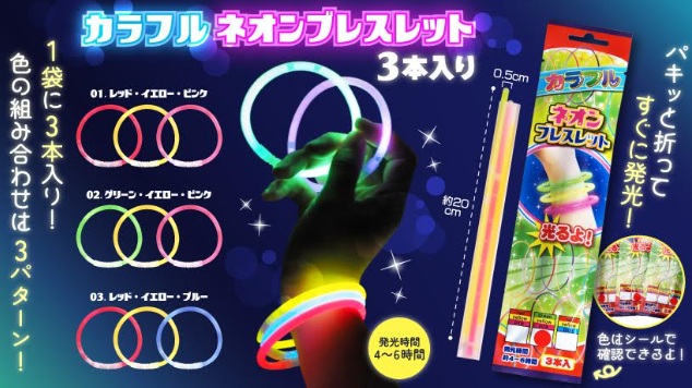 カラフルネオンブレスレット　3本入り　600個入り
