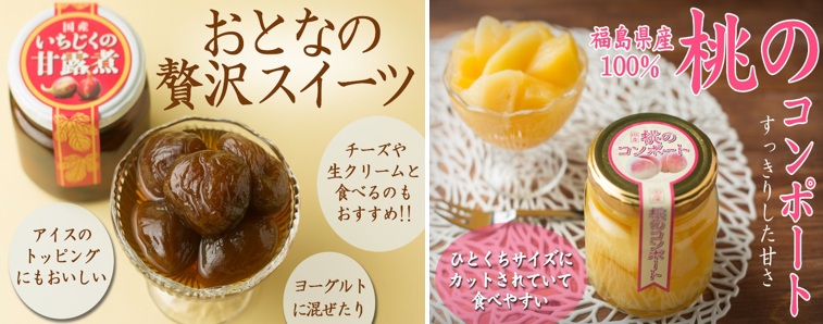 国産 　いちじく甘露煮/桃のコンポート 　瓶　40個入り