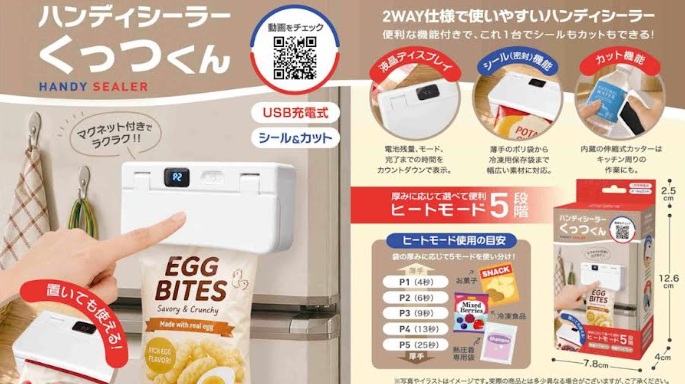 充電式　ハンディシーラー くっつくん　24個入り