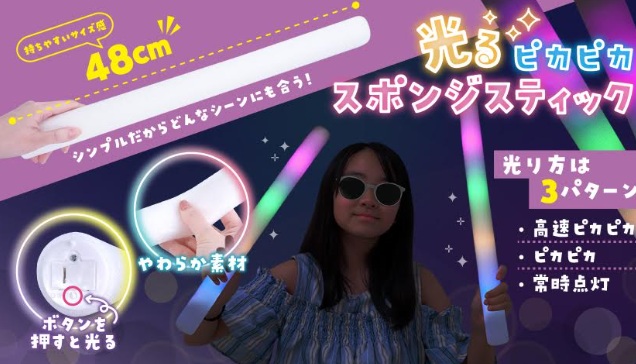 光るピカピカスポンジスティック　576個入り