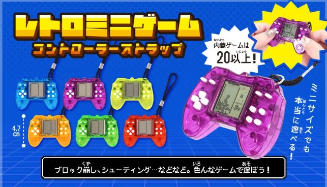 レトロミニゲームコントローラーストラップ　240個入り