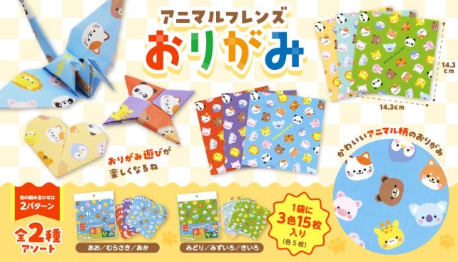 アニマルフレンズおりがみ　1200個入り