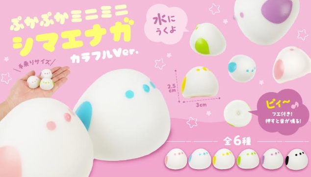 ぷかぷかミニミニシマエナガカラフルVer.　2000個入り