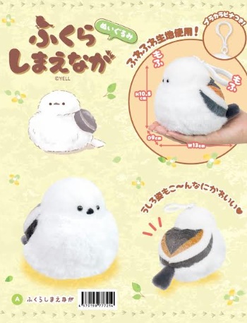 ふくらしまえなが　ぬいぐるみ　45個入り