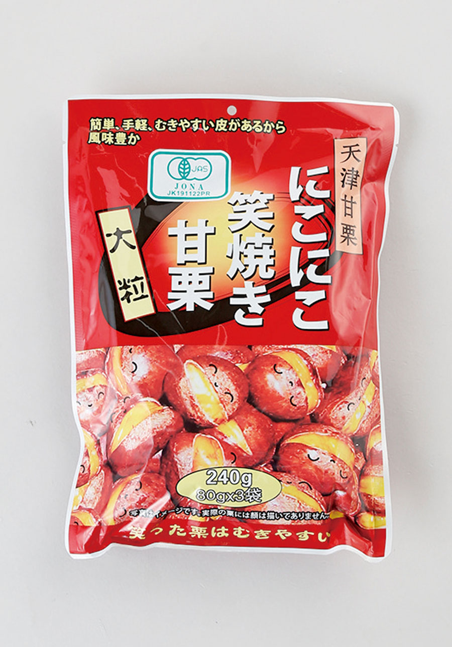 有機栽培にこにこ笑い焼き栗240g　120個入り　1004200491
