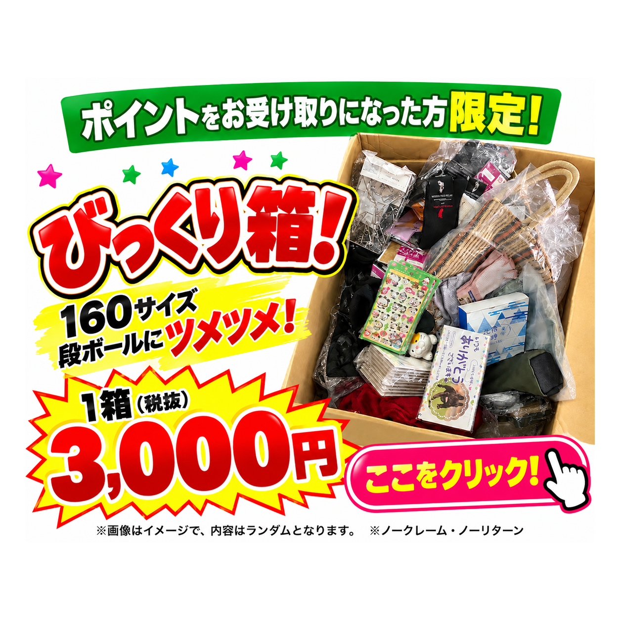 LINE登録者限定！オリジナルびっくり箱！