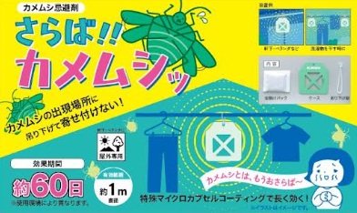 【日本製】さらば！カメムシッ　48個入り