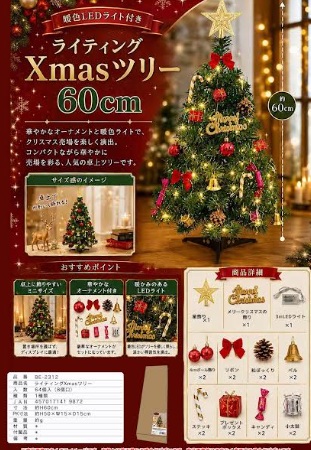 ライティング　Xmasツリー　64個入り