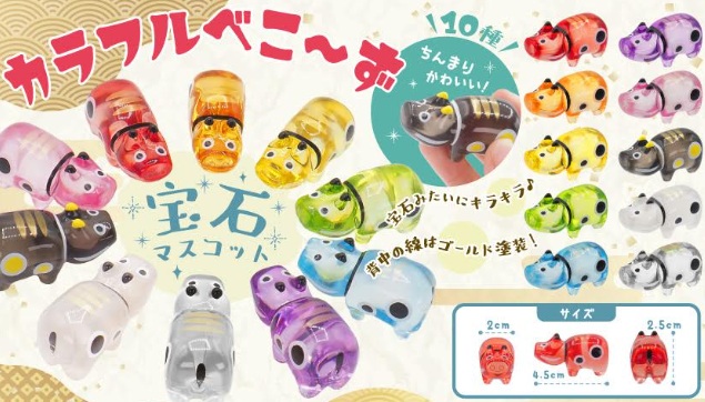 カラフルべこ～ず宝石マスコット　600個入