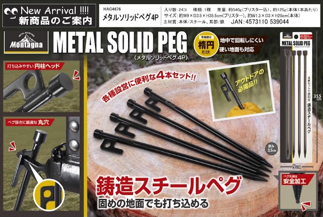 メタルソリッドペグ　４P　24個入り