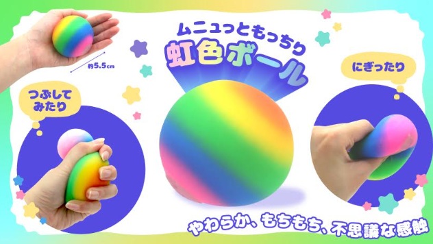 ムニュっともっちり虹色ボール　384個入り