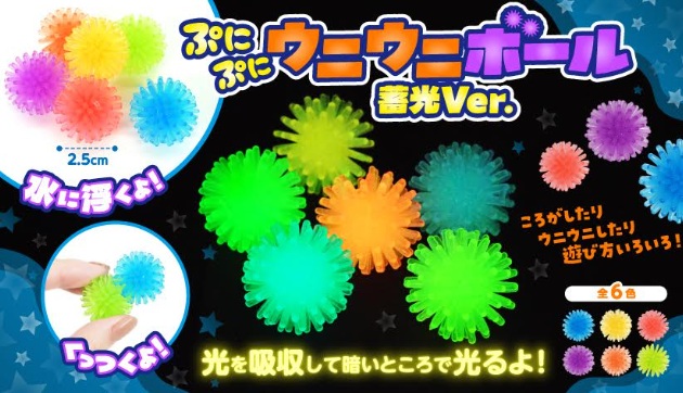 ぷにぷにウニウニボール蓄光Ver.　4000個入り