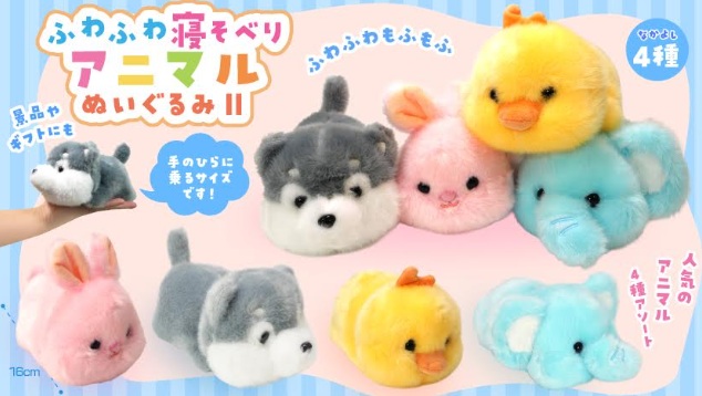 ふわふわ寝そべりアニマルぬいぐるみⅡ　80個入り