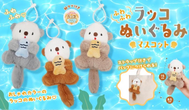 ふわふわラッコぬいぐるみマスコット　192個入り