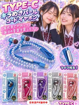 キラめきパールコードイヤホンマイク　120個入り