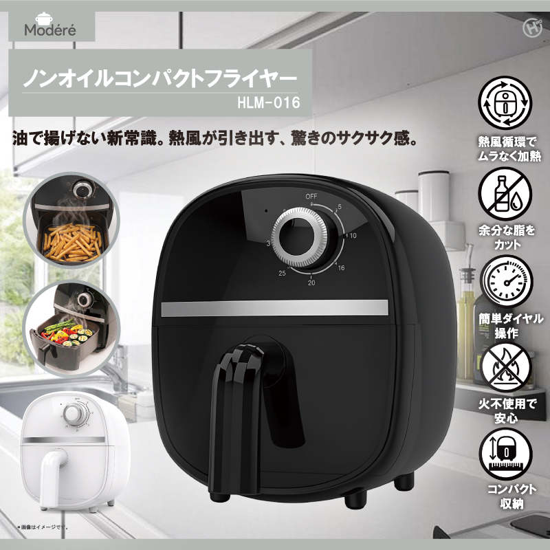 【Modéré】ノンオイルコンパクトフライヤー　4台入り