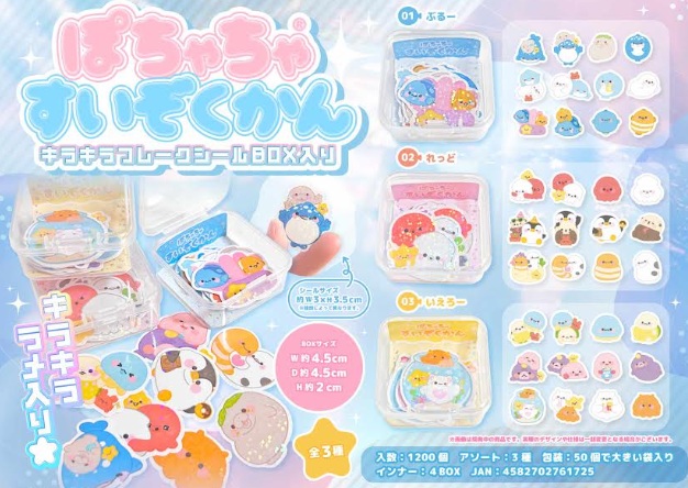 ぽちゃちゃ すいぞくかん キラキラフレークシールBOX入り　2400個入り