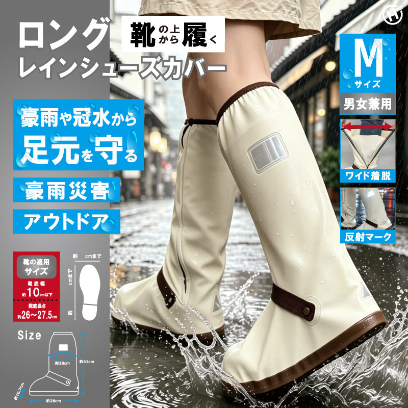 ロングレインシューズカバー　Ｍ/Ｌ　36足入り