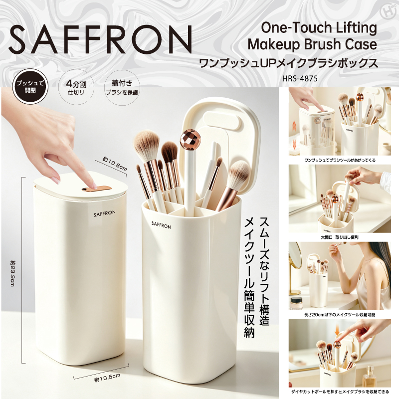 【SAFFRON】ワンプッシュUPメイクブラシボックス　24個入り