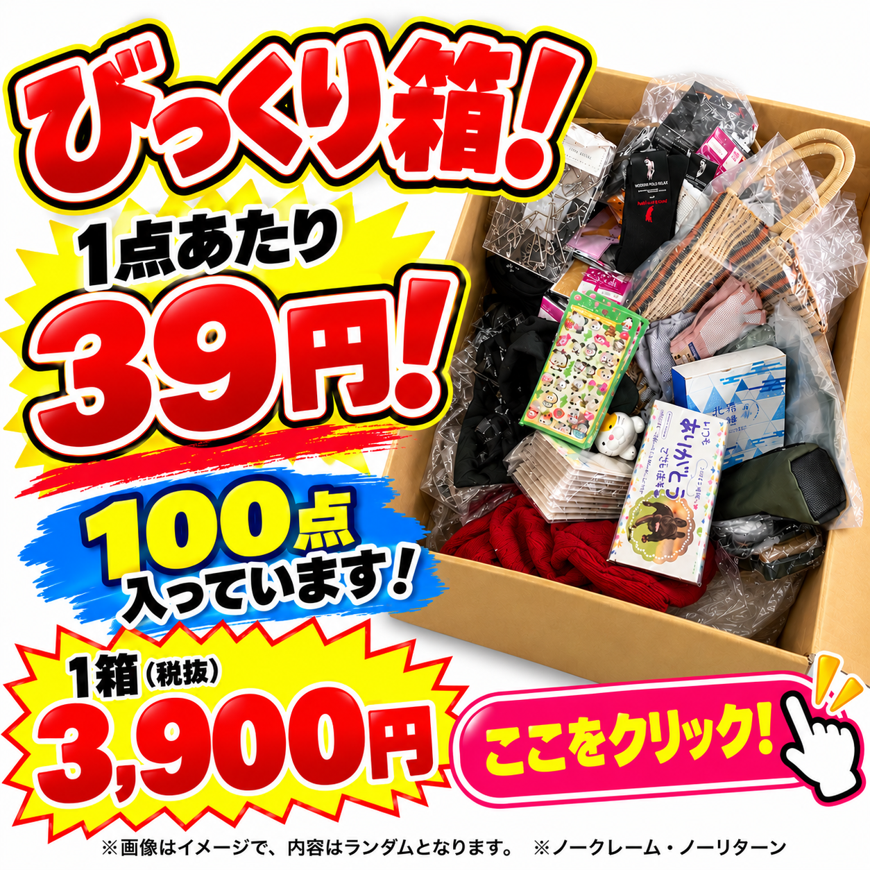 これぞ！元祖福箱！ドリームボックス！何が入ってる！？　当社オリジナル！びっくり箱！