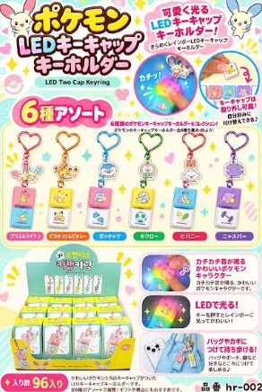 ポケモン　LEDキーキャップキーリング　96個入り