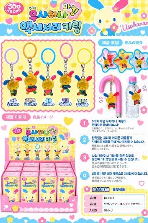 韓国ライセンス！ウサハナ　マーキングアクセサリー　96個入り