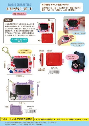 サンリオ　おえかきミニボード　120個入り