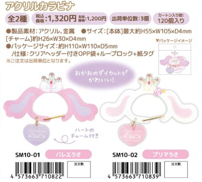 11月5日(木)予約締め切り！1月下～発送予定！シュガーメヌエット　アクリルカラビナ　48個入り