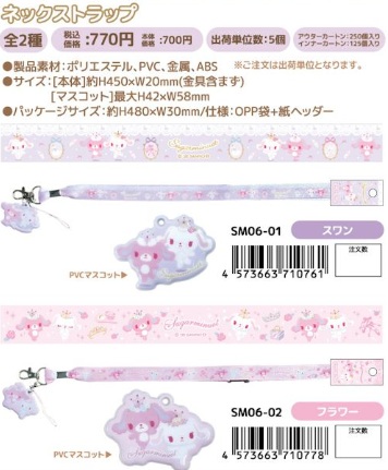 11月5日(木)予約締め切り！1月下～発送予定！シュガーメヌエット　ネックストラップ　80個入り