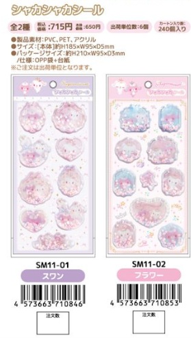 11月5日(木)予約締め切り！1月下～発送予定！シュガーメヌエット　　シャカシャカシール　90個入り