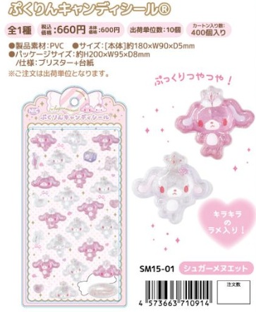 11月5日(木)予約締め切り！1月下～発送予定！シュガーメヌエット　ぷくりんキャンディシール　100個入り