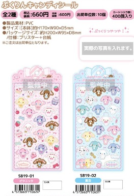 11月5日(木)予約締め切り！1月下～発送予定！シュガーバニーズ　ぷくりんキャンディシール　100個入り