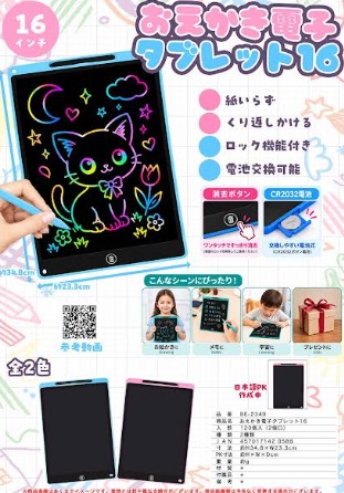 おえかき電子タブレット16インチ　120個入り
