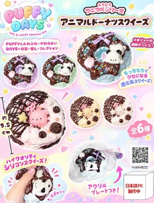 PUFFYDAYS　アニマルドーナツスクイーズ　60個入り