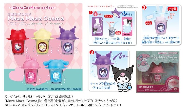 バンダイ　サンリオ　Maze Maze Cosme　96個入り