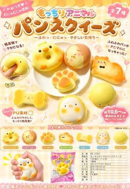 もっちりアニマルパンスクイーズ　196個入り