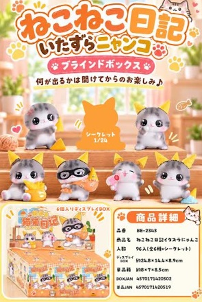 ねこねこ日和　イタズラにゃんこフィギュア　96個入り