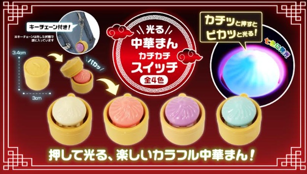 光る中華まんカチカチスイッチ　288個入り