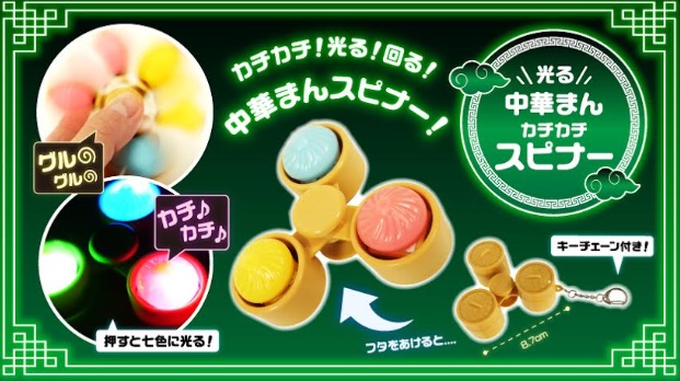 光る中華まんカチカチスピナー　192個入り