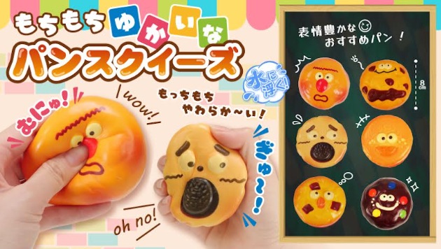 もちもちゆかいなパンスクイーズ　192個入り