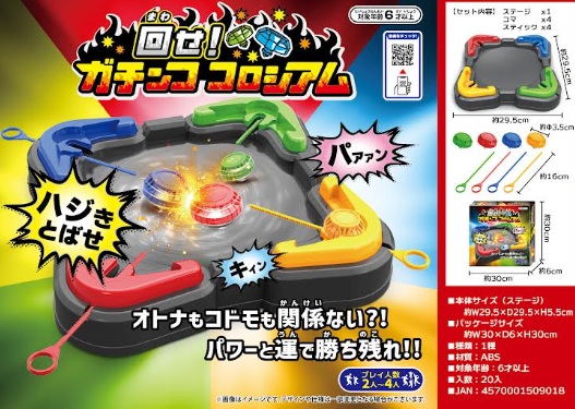 回せ！ガチンコ コロシアム　20個入り