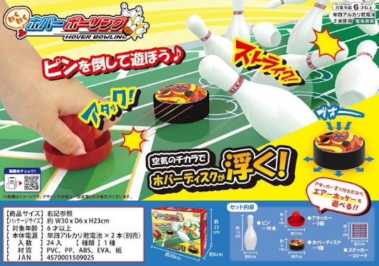 わくわく！ホバーボーリング　24個入り